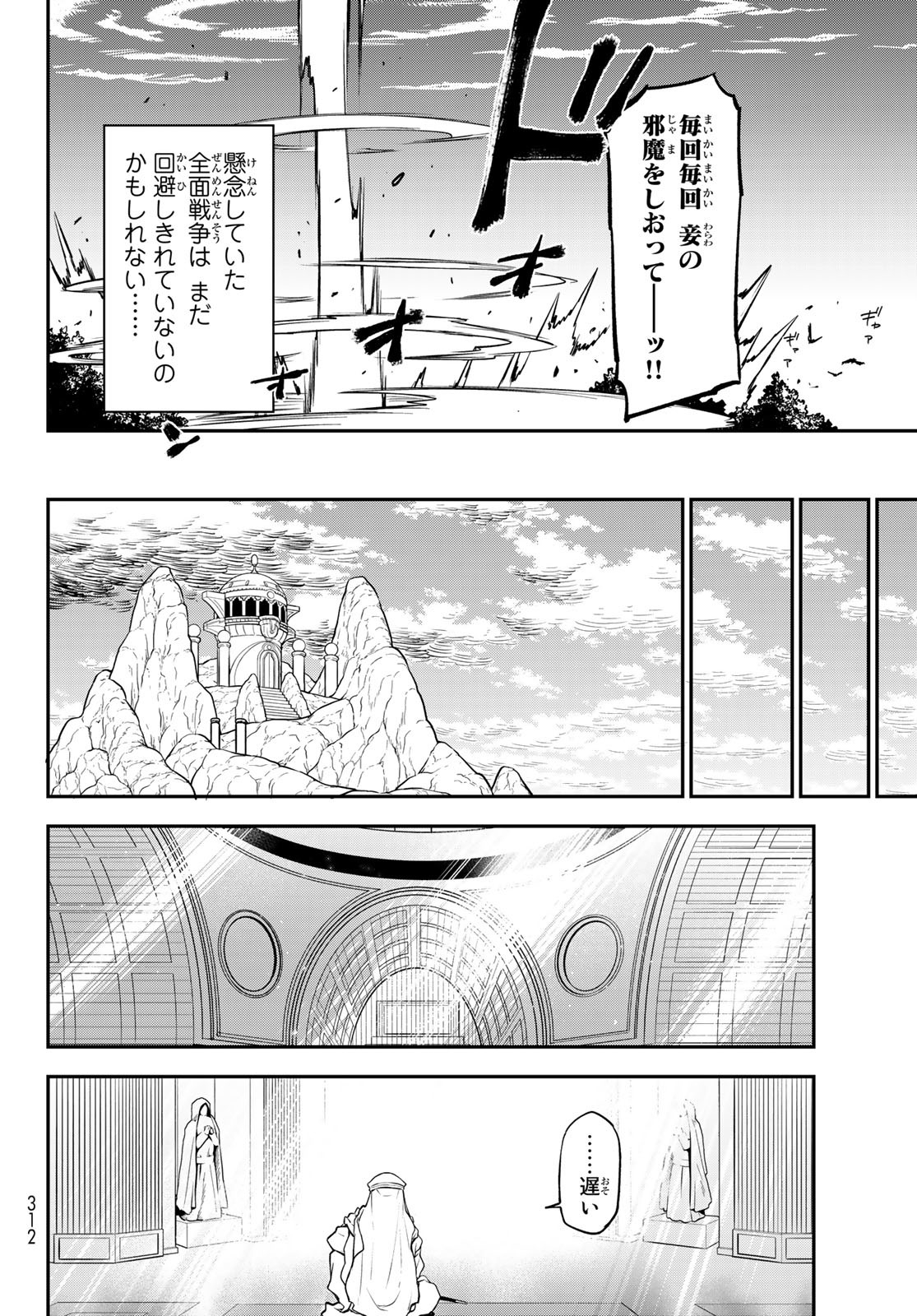 転生したらスライムだった件 第97話 - Page 32