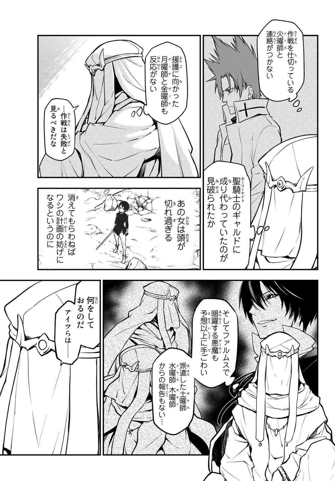 転生したらスライムだった件 第97話 - Page 33