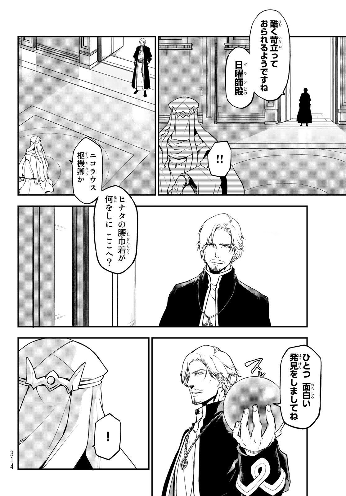 転生したらスライムだった件 第97話 - Page 34