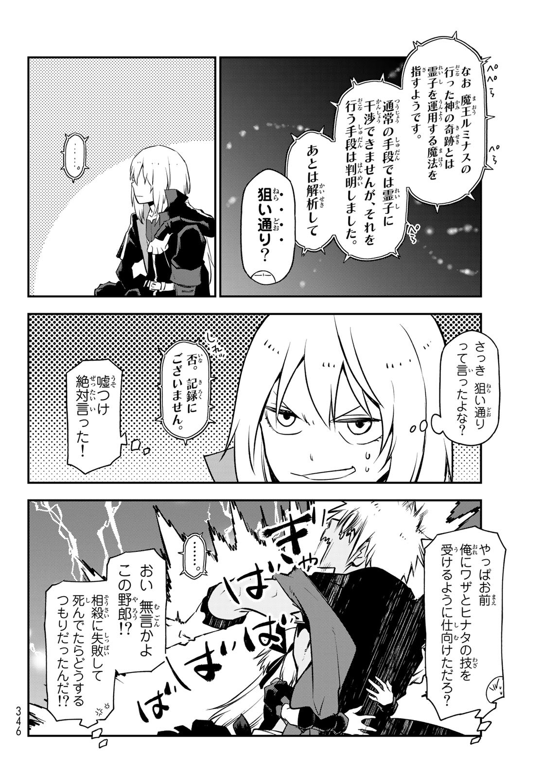 転生したらスライムだった件 第98話 - Page 8