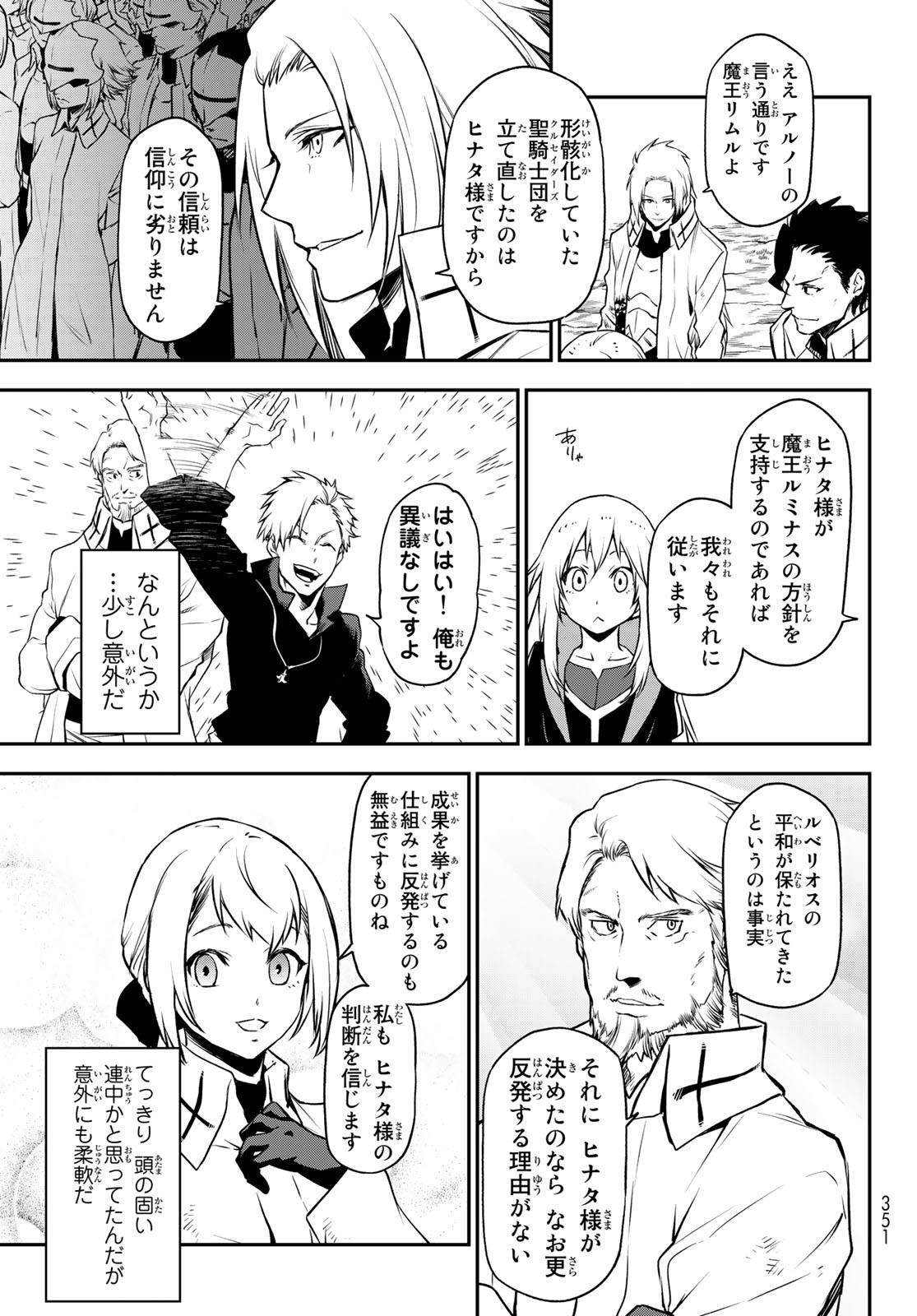 転生したらスライムだった件 第98話 - Page 13