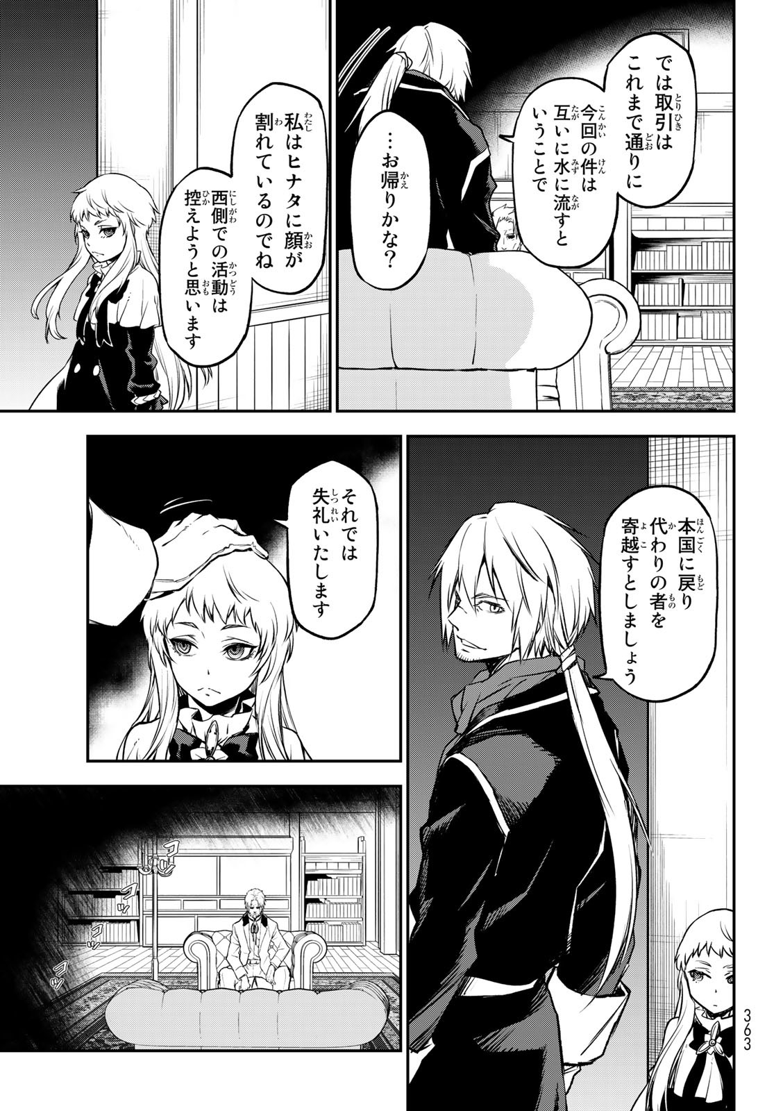 転生したらスライムだった件 第98話 - Page 25