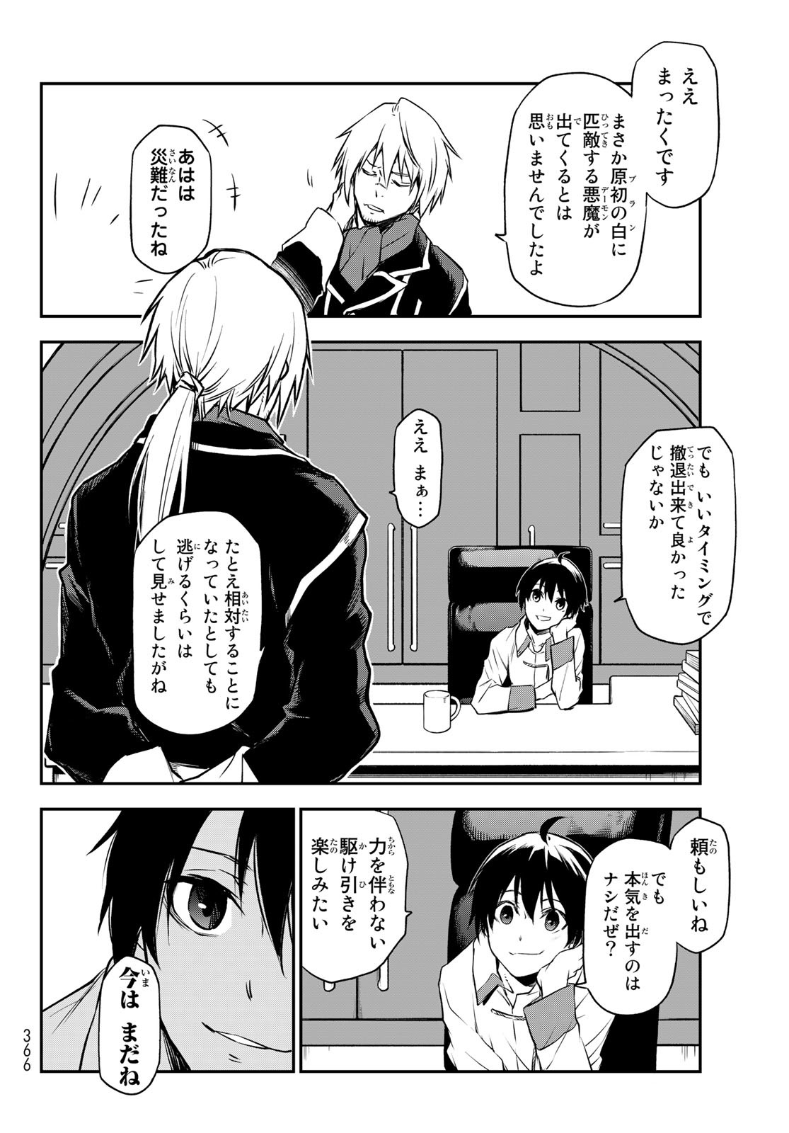 転生したらスライムだった件 第98話 - Page 28