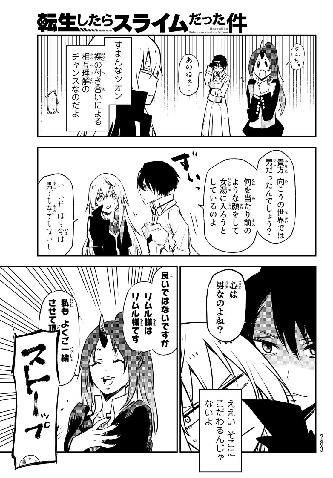 転生したらスライムだった件 第99話 - Page 7