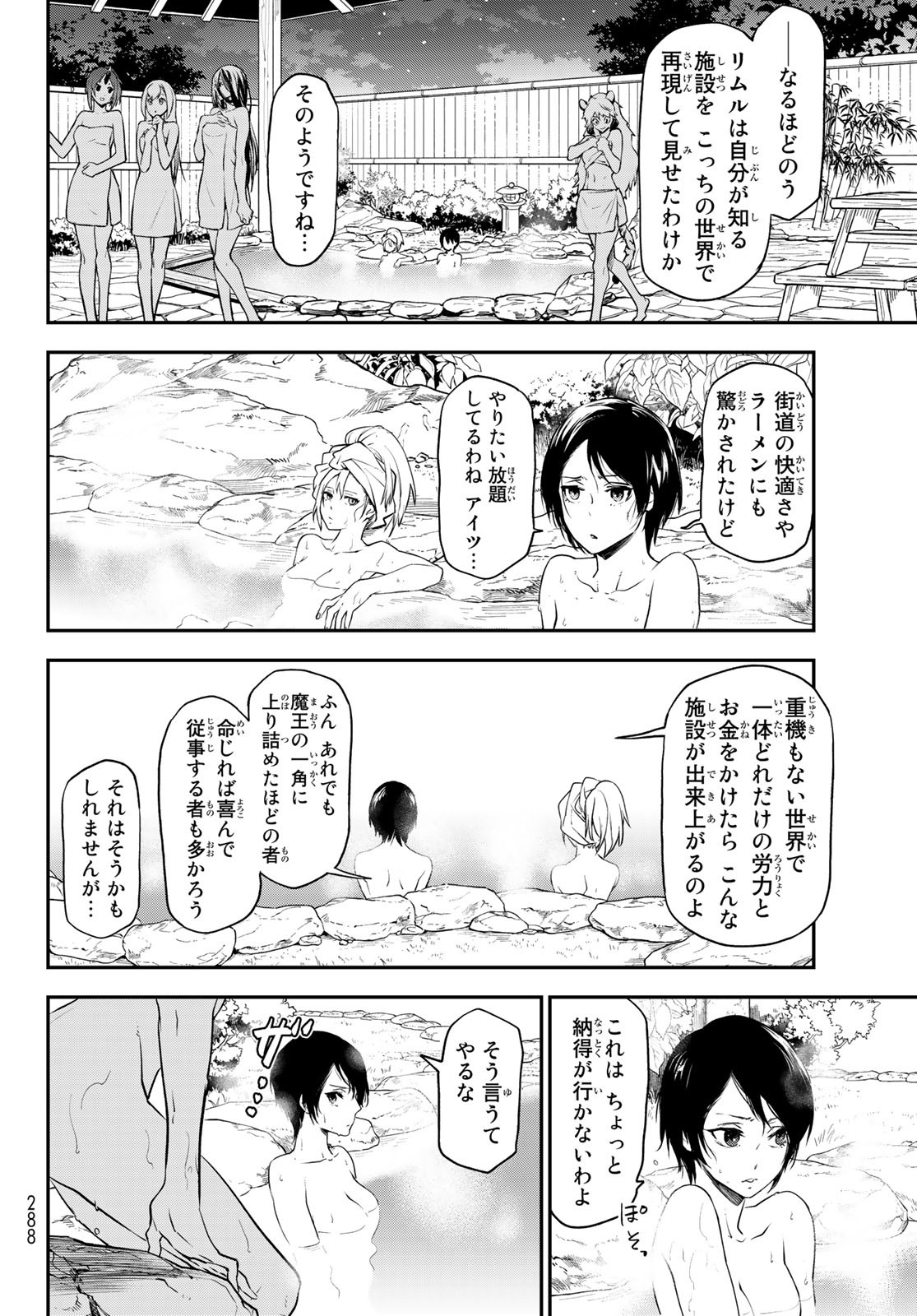 転生したらスライムだった件 第99話 - Page 12