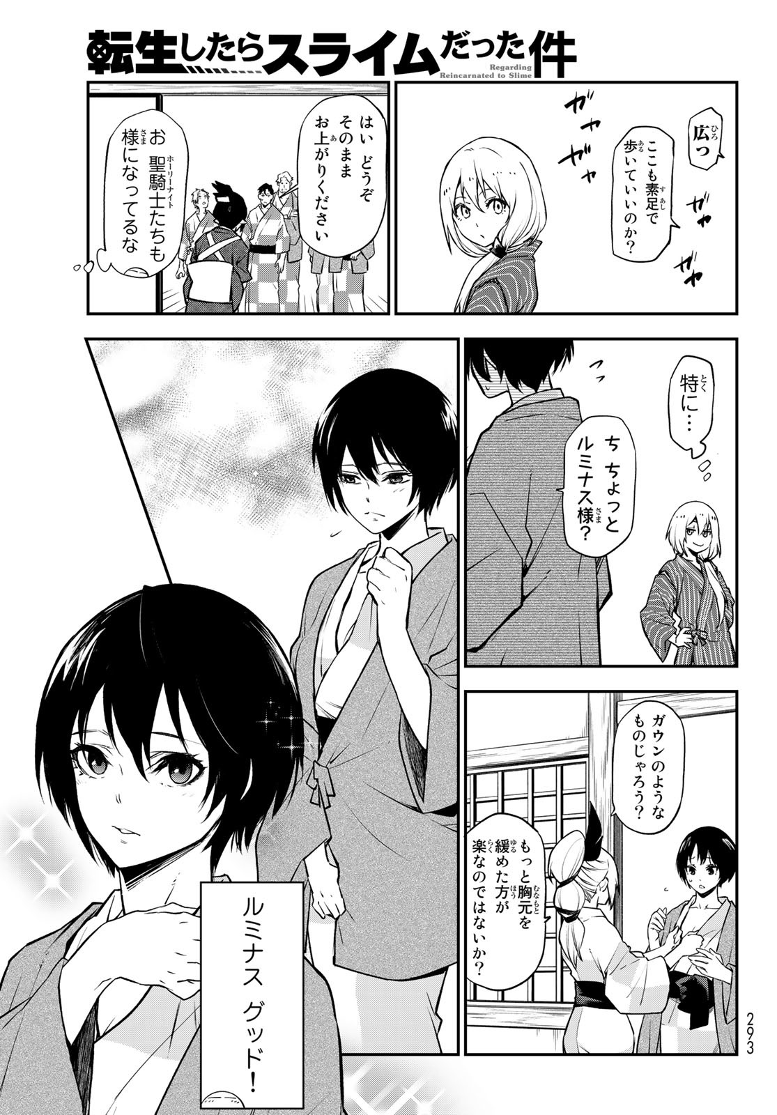 転生したらスライムだった件 第99話 - Page 17