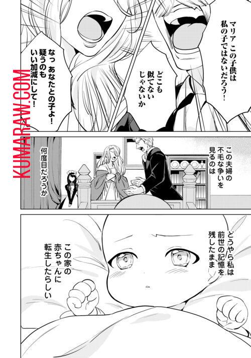 転生したら捨てられたが、拾われて楽しく生きています。 第1話 - Page 4