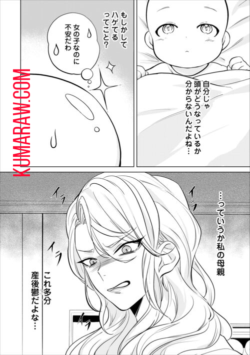 転生したら捨てられたが、拾われて楽しく生きています。 第1話 - Page 8