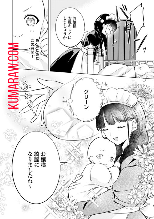 転生したら捨てられたが、拾われて楽しく生きています。 第1話 - Page 10