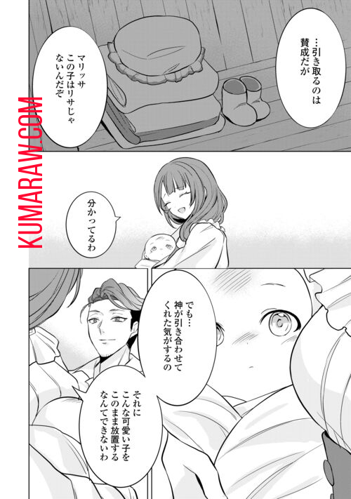 転生したら捨てられたが、拾われて楽しく生きています。 第1話 - Page 26