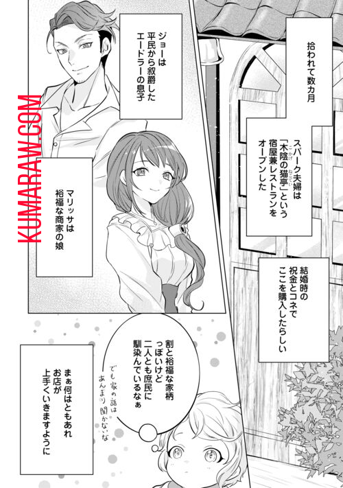 転生したら捨てられたが、拾われて楽しく生きています。 第1話 - Page 30