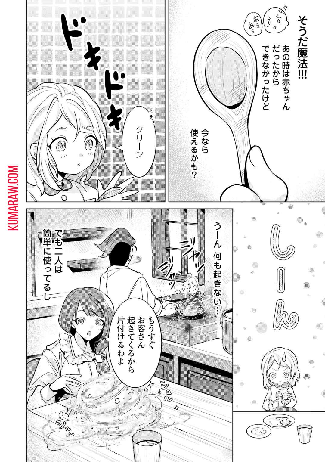 転生したら捨てられたが、拾われて楽しく生きています。 第2話 - Page 6