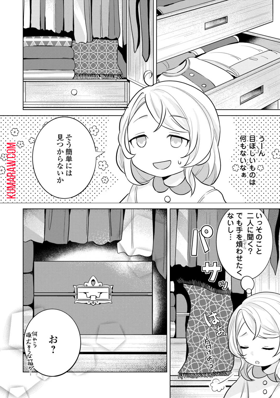 転生したら捨てられたが、拾われて楽しく生きています。 第2話 - Page 8