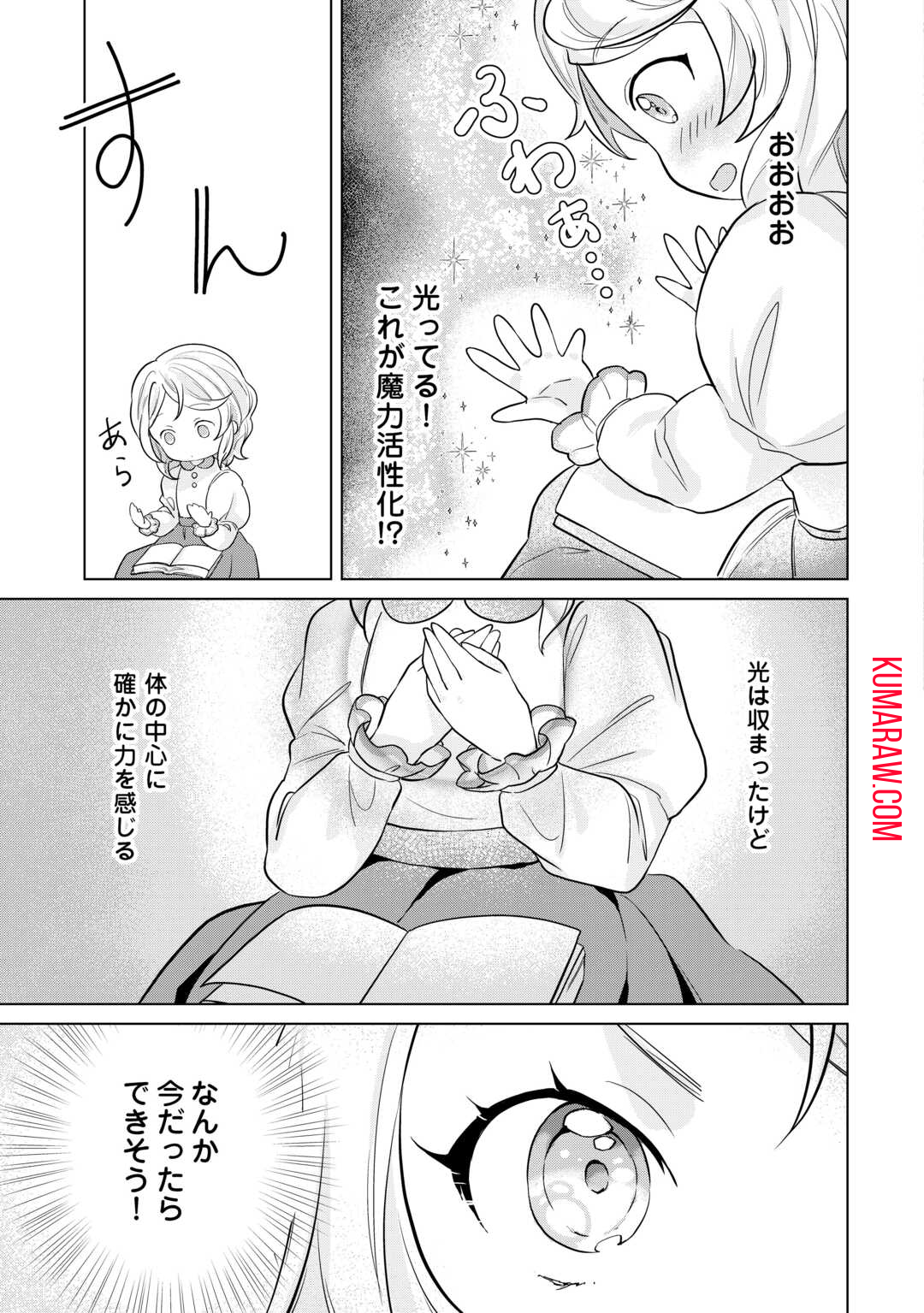 転生したら捨てられたが、拾われて楽しく生きています。 第2話 - Page 11