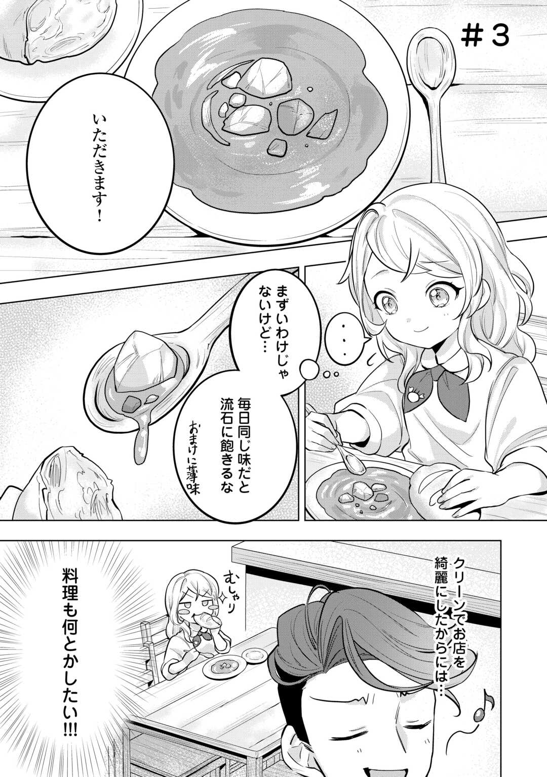 転生したら捨てられたが、拾われて楽しく生きています。 第3話 - Page 2