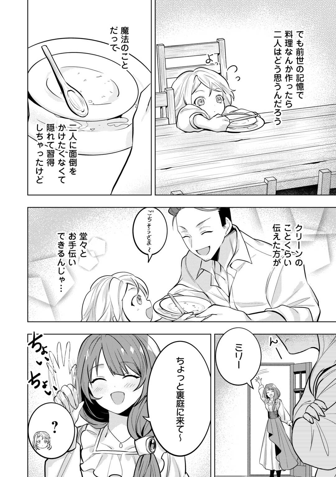 転生したら捨てられたが、拾われて楽しく生きています。 第3話 - Page 2