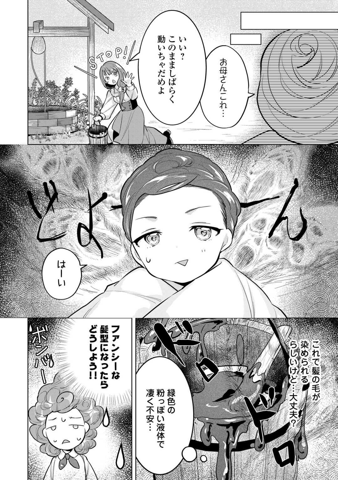 転生したら捨てられたが、拾われて楽しく生きています。 第3話 - Page 5