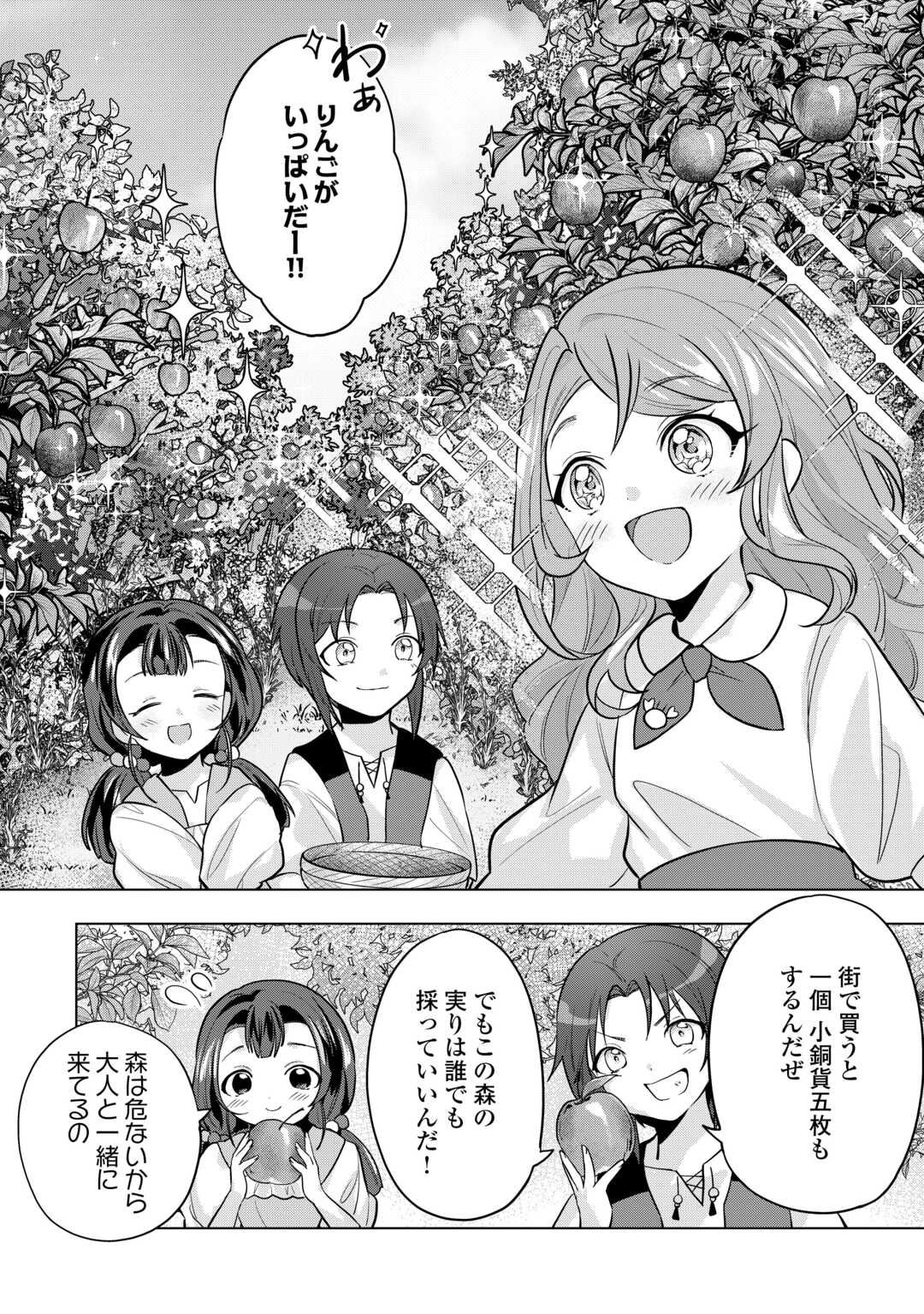 転生したら捨てられたが、拾われて楽しく生きています。 第3話 - Page 8