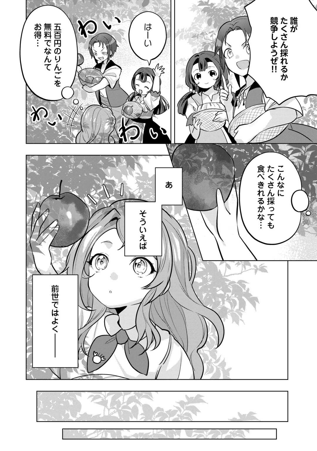 転生したら捨てられたが、拾われて楽しく生きています。 第3話 - Page 10