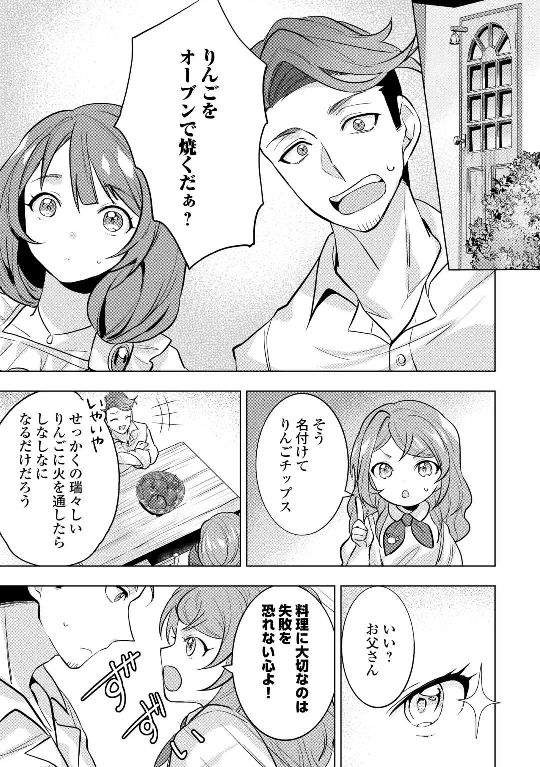 転生したら捨てられたが、拾われて楽しく生きています。 第3話 - Page 12