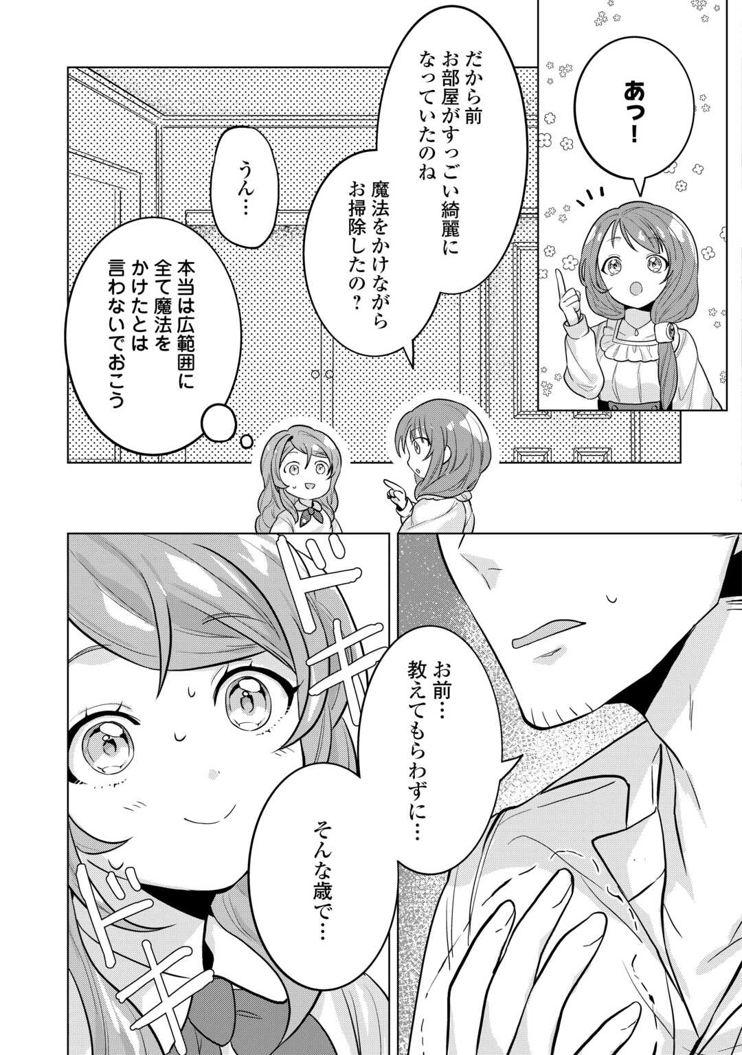 転生したら捨てられたが、拾われて楽しく生きています。 第3話 - Page 16