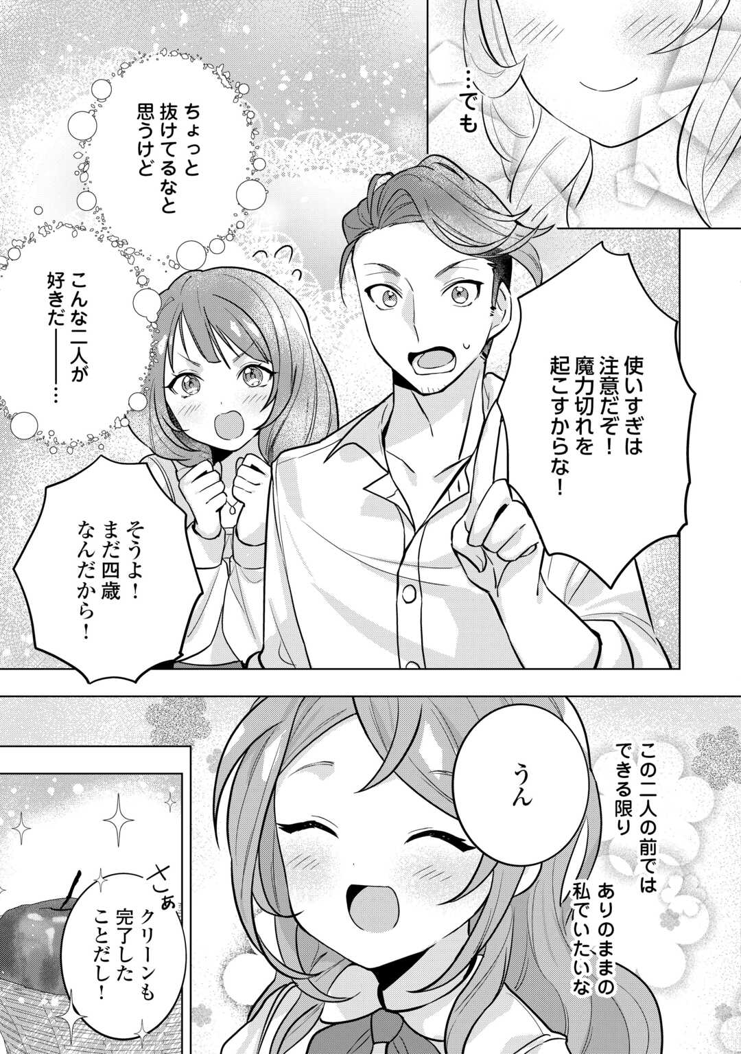 転生したら捨てられたが、拾われて楽しく生きています。 第3話 - Page 18