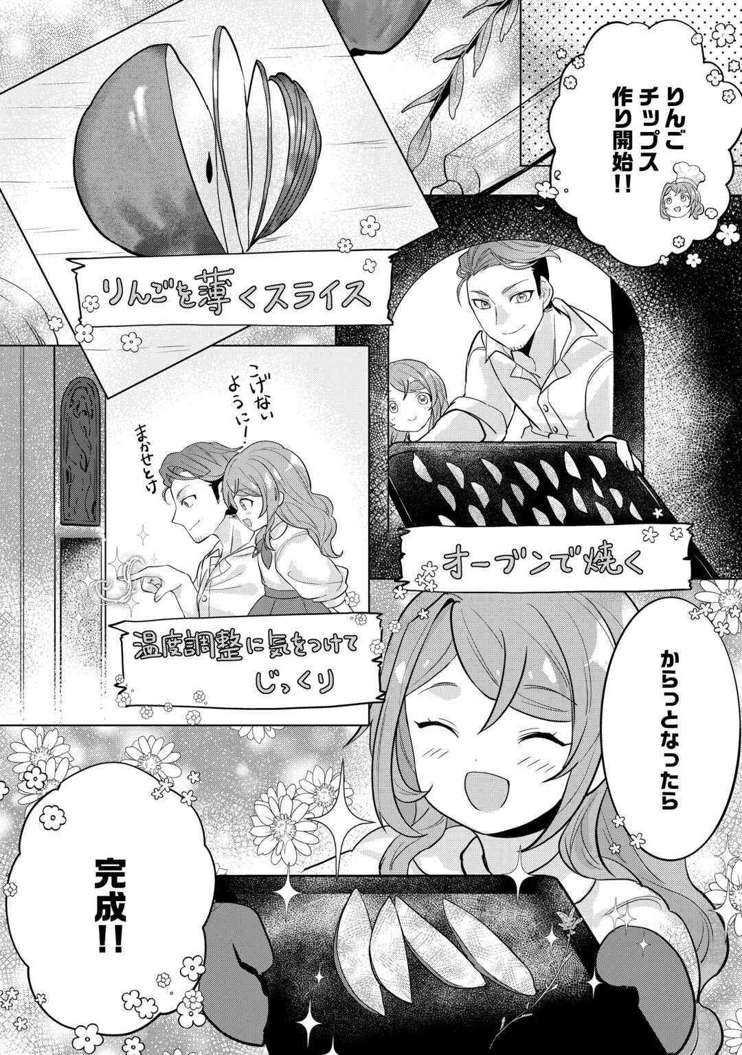 転生したら捨てられたが、拾われて楽しく生きています。 第3話 - Page 19