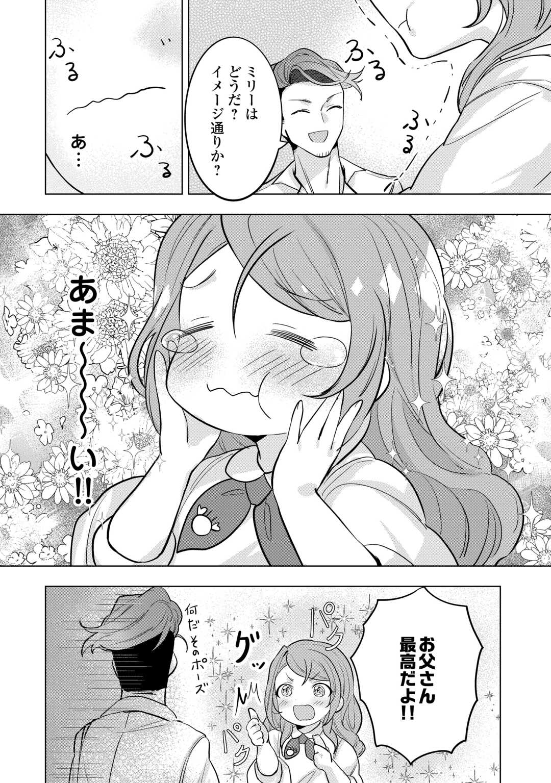 転生したら捨てられたが、拾われて楽しく生きています。 第3話 - Page 21