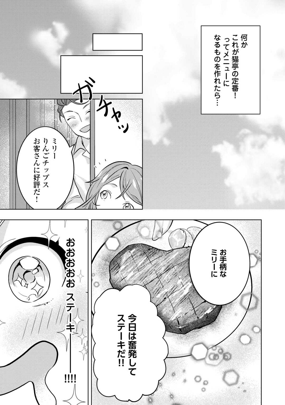 転生したら捨てられたが、拾われて楽しく生きています。 第3話 - Page 23