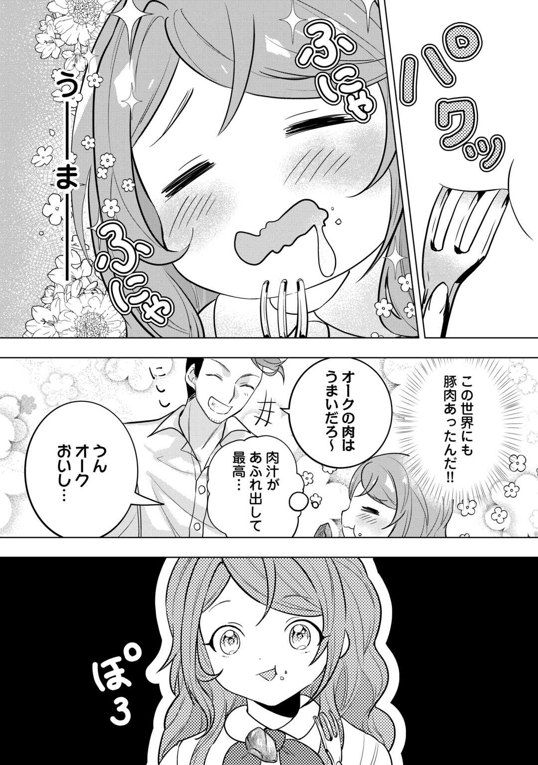 転生したら捨てられたが、拾われて楽しく生きています。 第3話 - Page 25