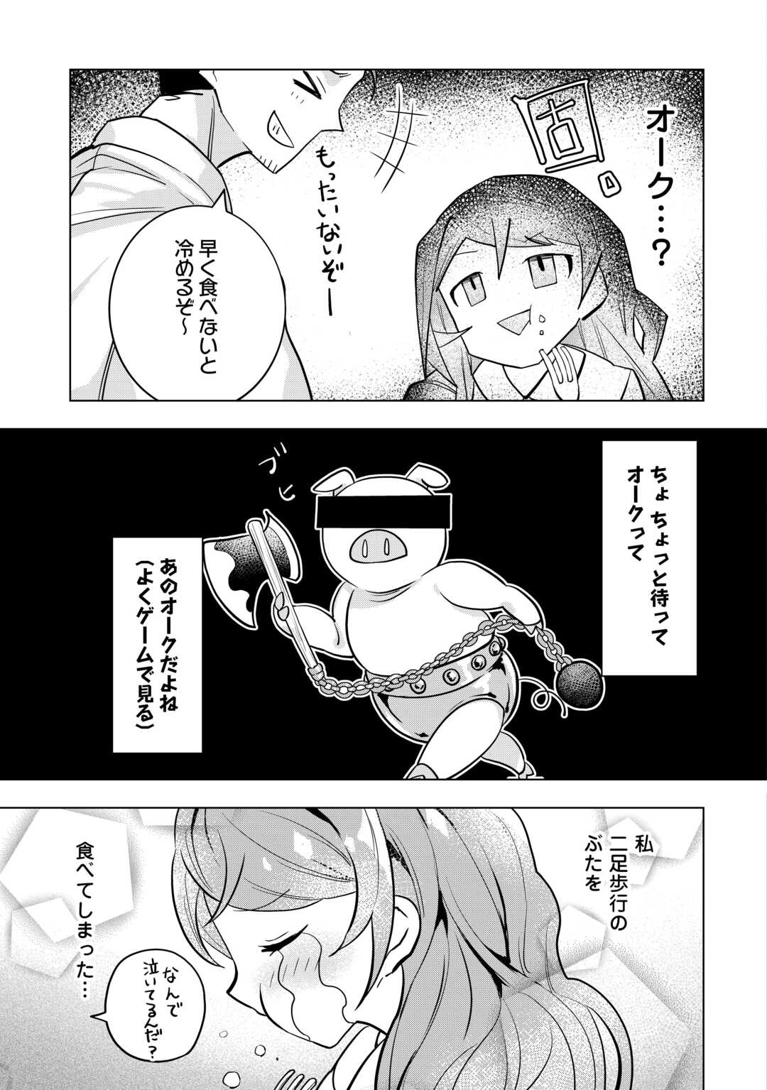 転生したら捨てられたが、拾われて楽しく生きています。 第3話 - Page 26