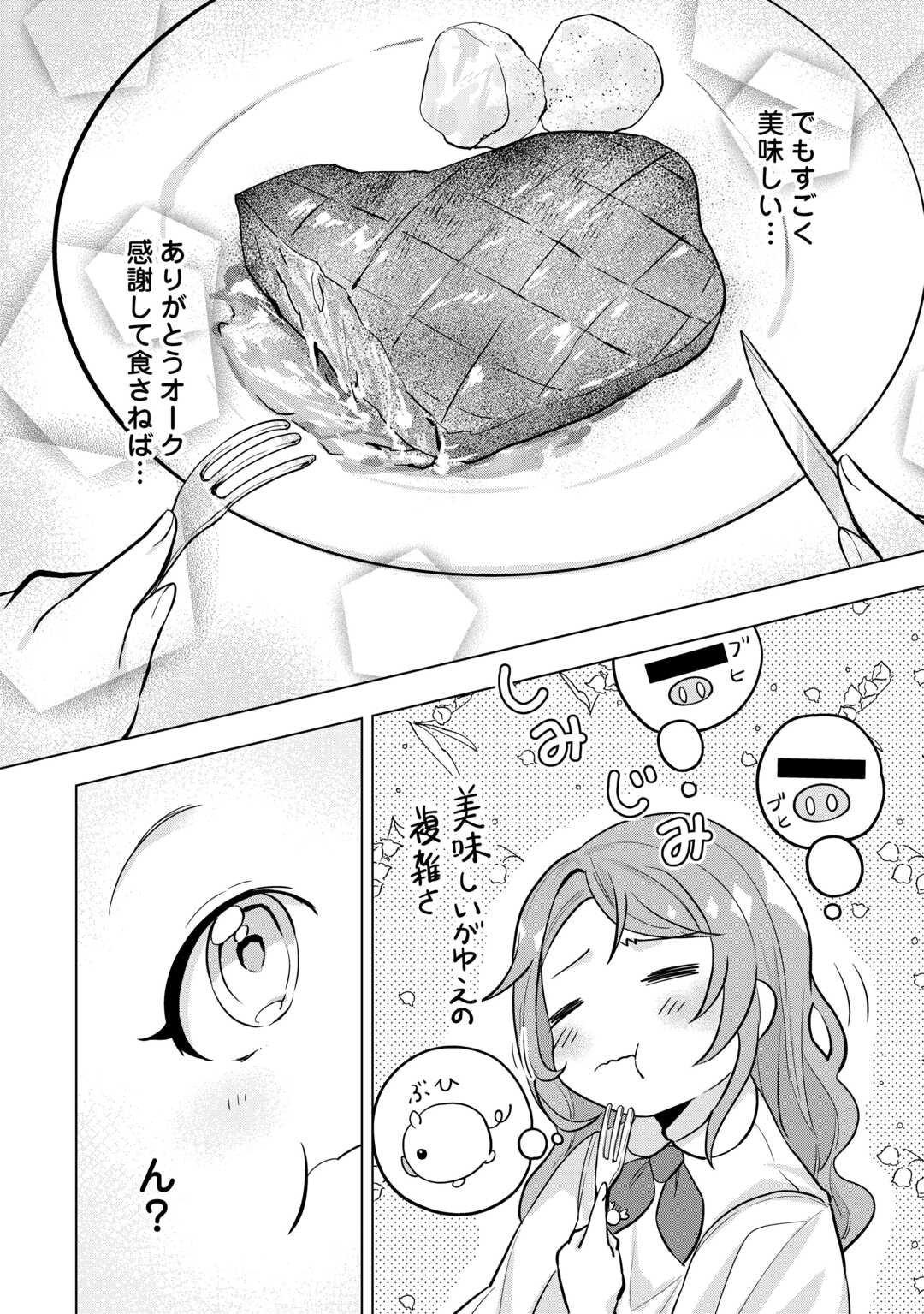 転生したら捨てられたが、拾われて楽しく生きています。 第3話 - Page 27