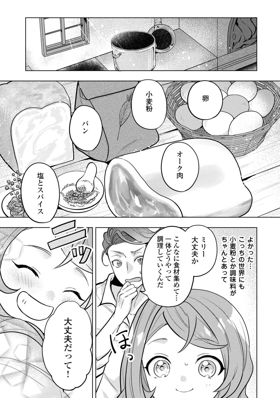 転生したら捨てられたが、拾われて楽しく生きています。 第4話 - Page 4