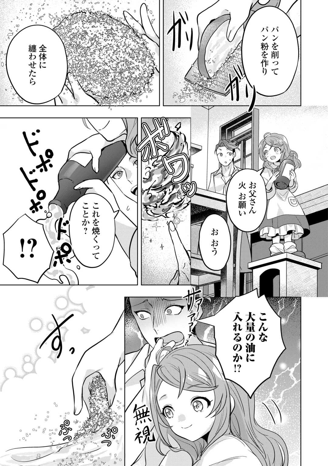 転生したら捨てられたが、拾われて楽しく生きています。 第4話 - Page 6