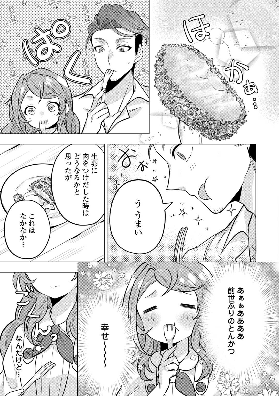 転生したら捨てられたが、拾われて楽しく生きています。 第4話 - Page 8