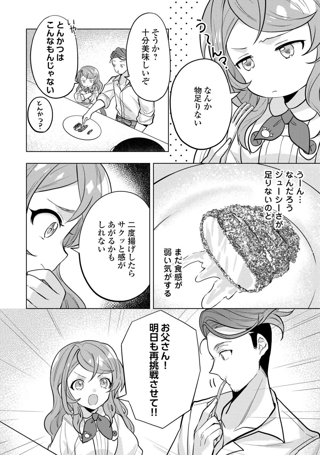 転生したら捨てられたが、拾われて楽しく生きています。 第4話 - Page 8