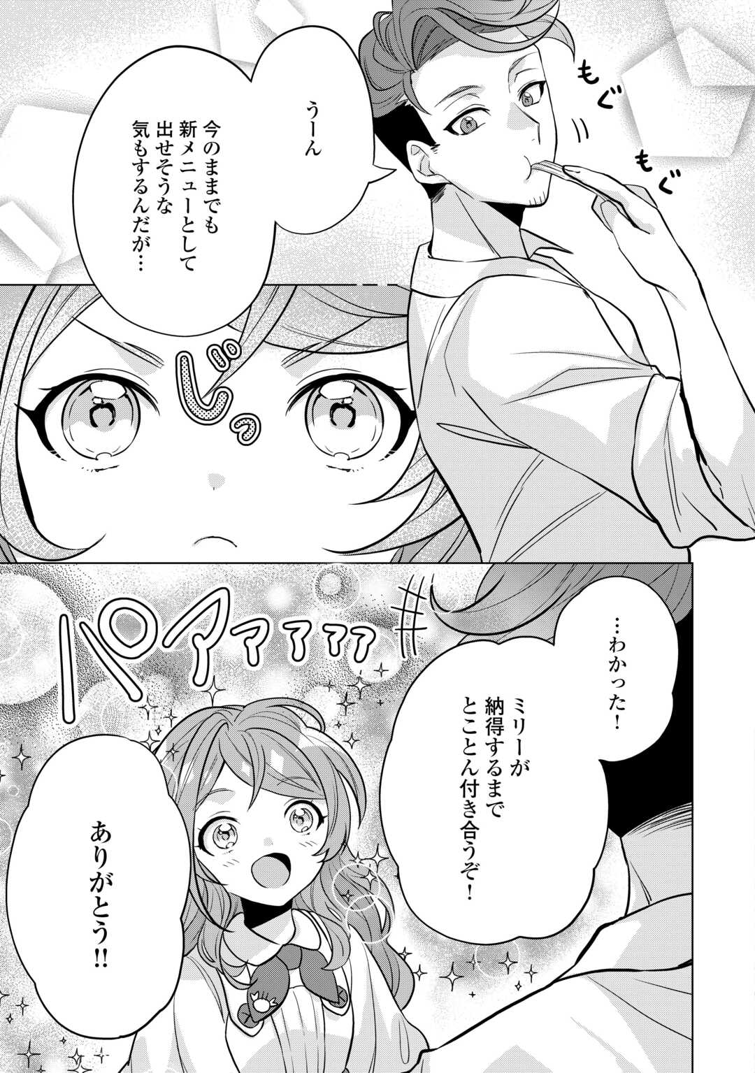 転生したら捨てられたが、拾われて楽しく生きています。 第4話 - Page 10