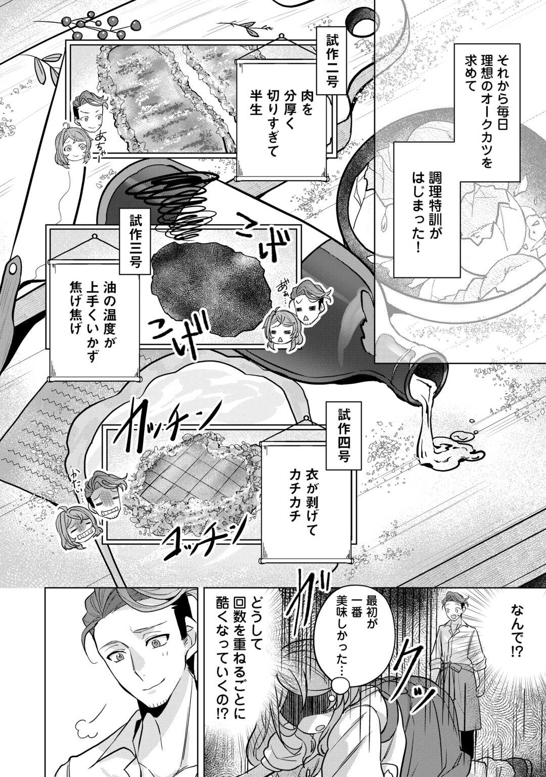 転生したら捨てられたが、拾われて楽しく生きています。 第4話 - Page 11