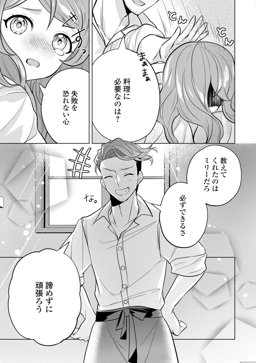 転生したら捨てられたが、拾われて楽しく生きています。 第4話 - Page 11