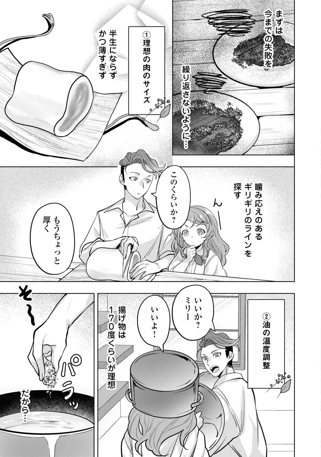 転生したら捨てられたが、拾われて楽しく生きています。 第4話 - Page 14