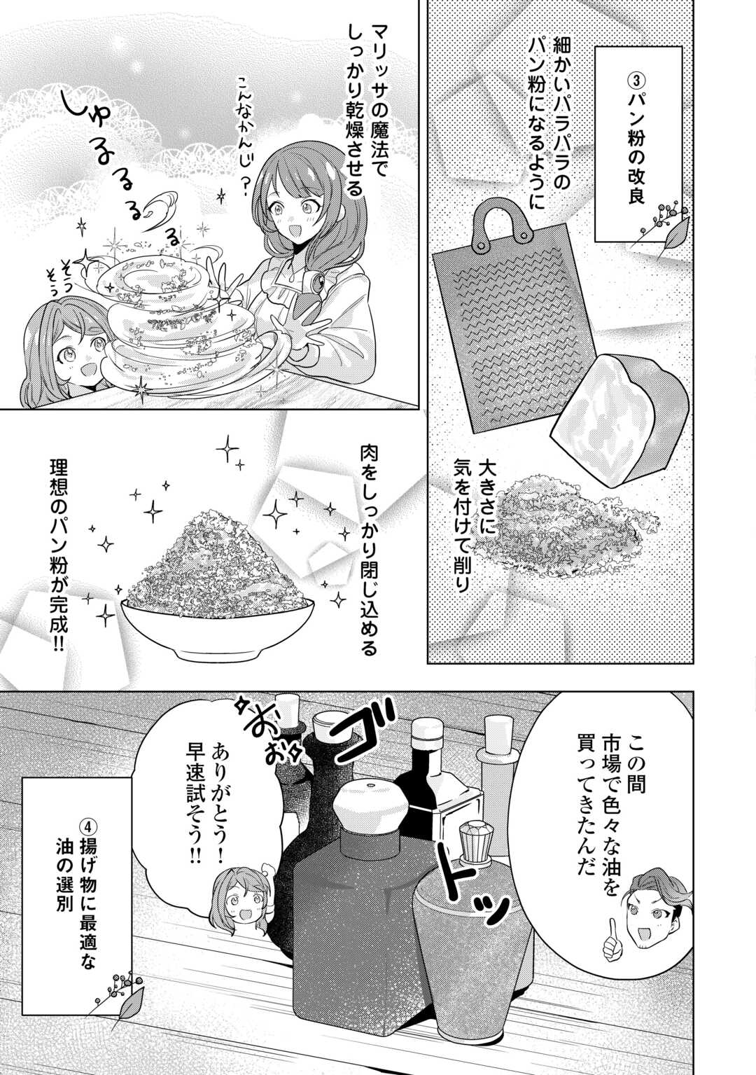 転生したら捨てられたが、拾われて楽しく生きています。 第4話 - Page 16