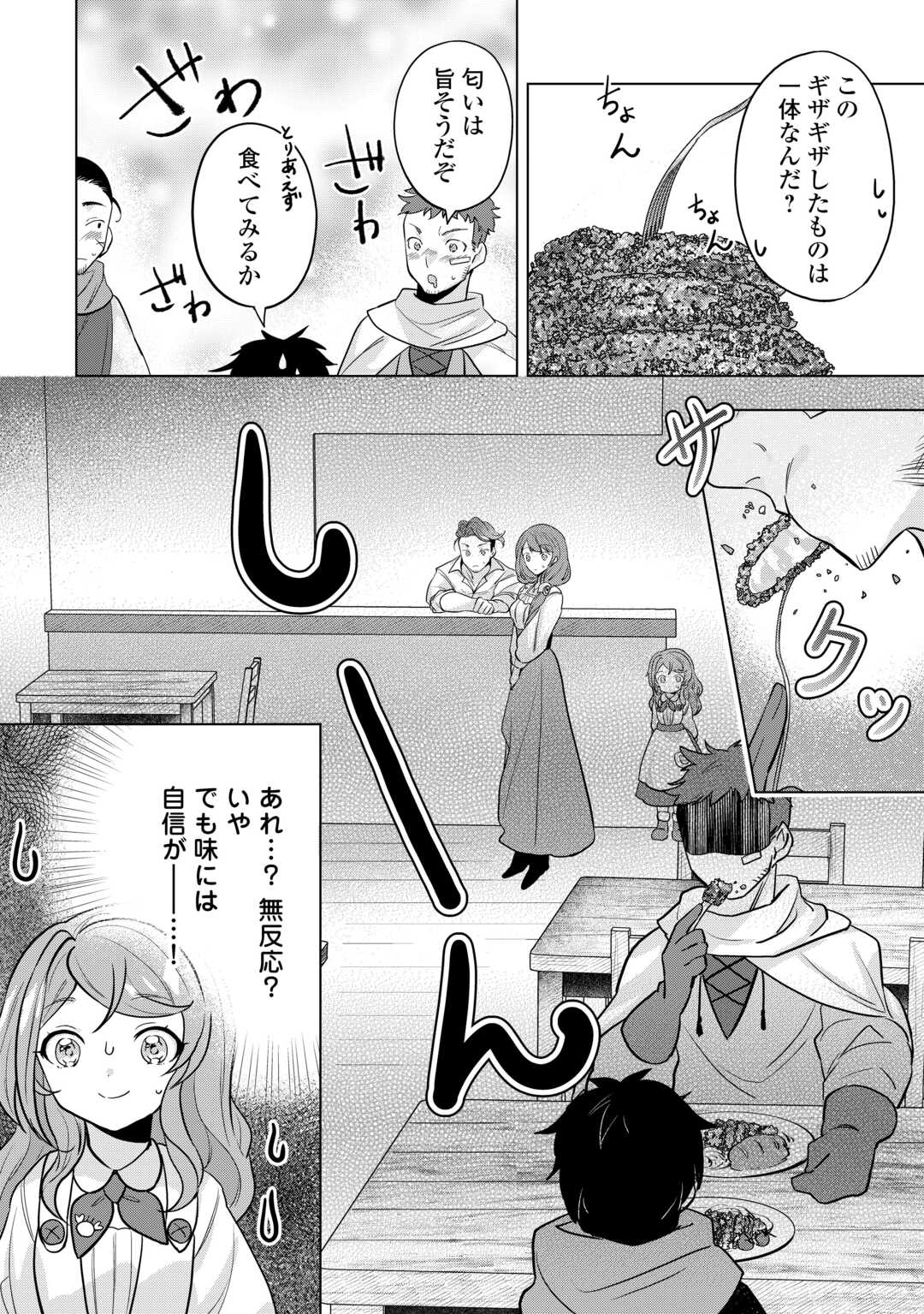 転生したら捨てられたが、拾われて楽しく生きています。 第4話 - Page 21