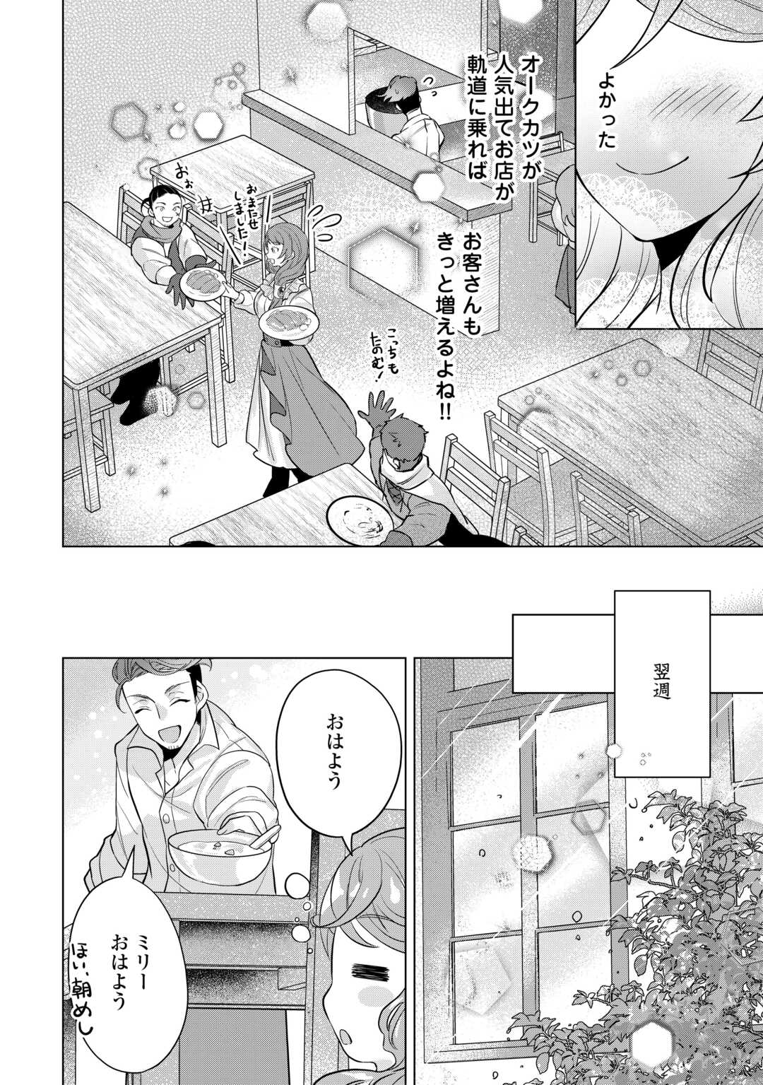 転生したら捨てられたが、拾われて楽しく生きています。 第4話 - Page 23