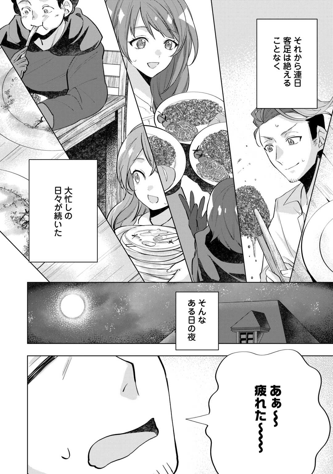 転生したら捨てられたが、拾われて楽しく生きています。 第5話 - Page 4