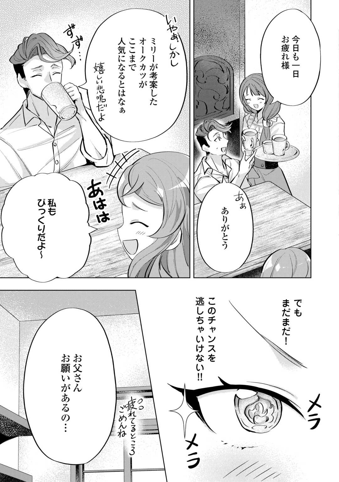 転生したら捨てられたが、拾われて楽しく生きています。 第5話 - Page 5