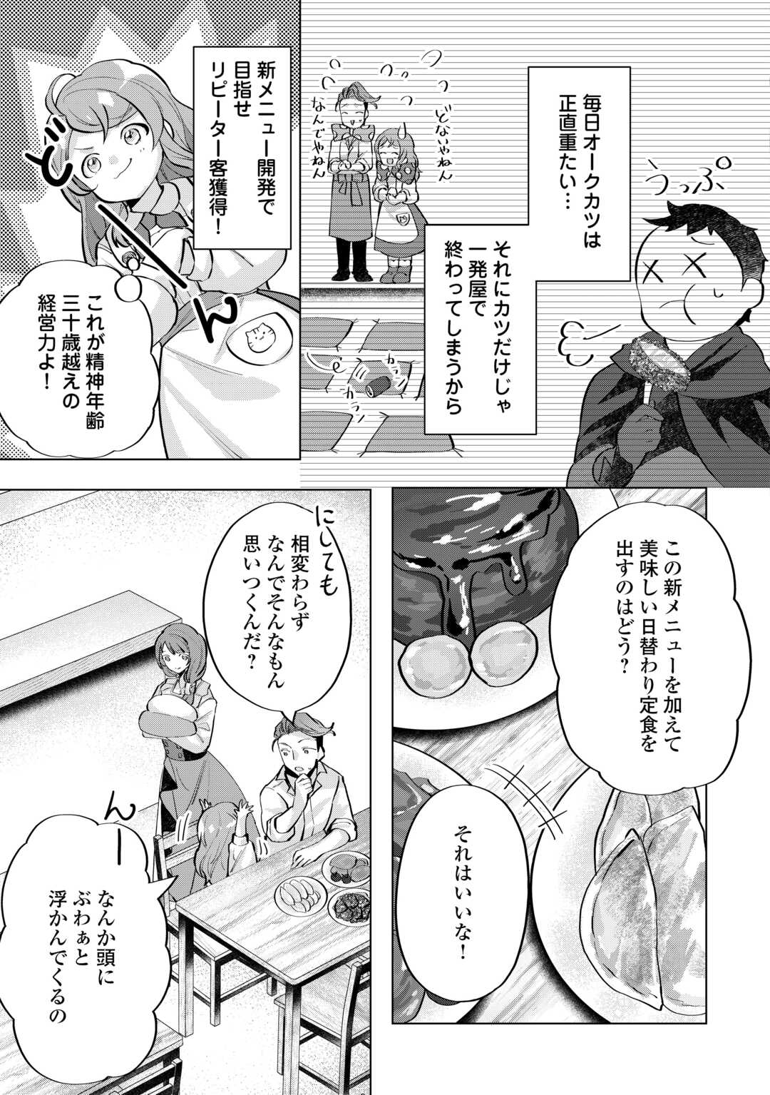 転生したら捨てられたが、拾われて楽しく生きています。 第5話 - Page 7