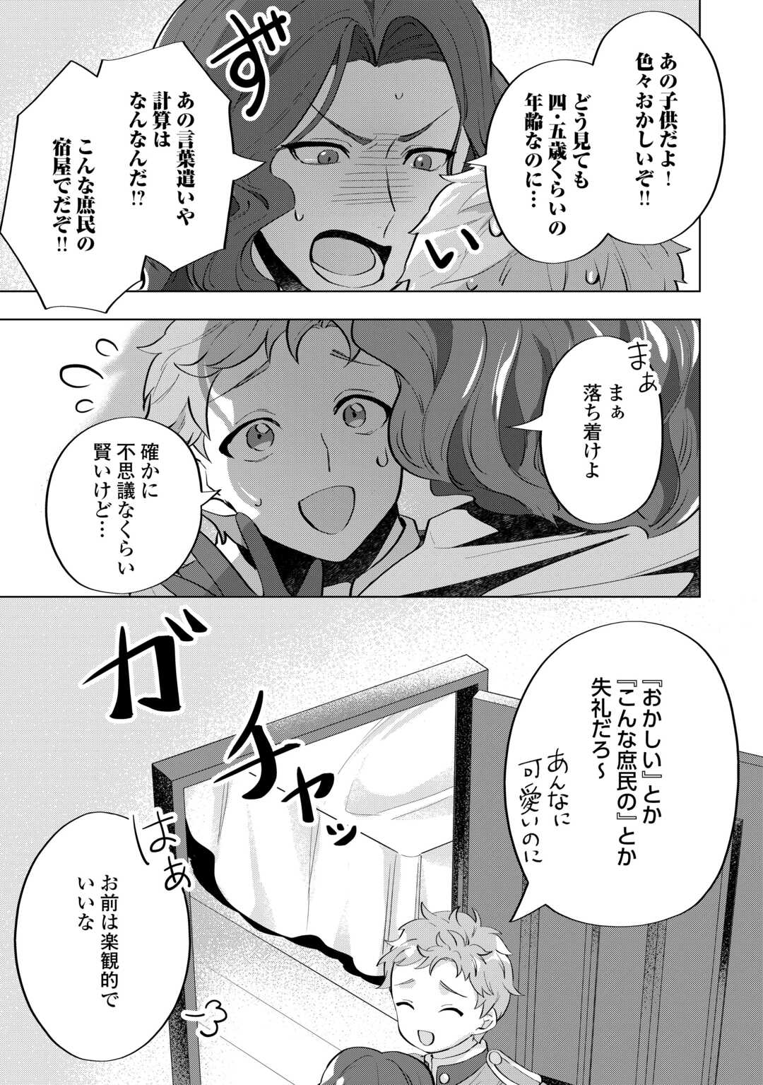 転生したら捨てられたが、拾われて楽しく生きています。 第5話 - Page 17