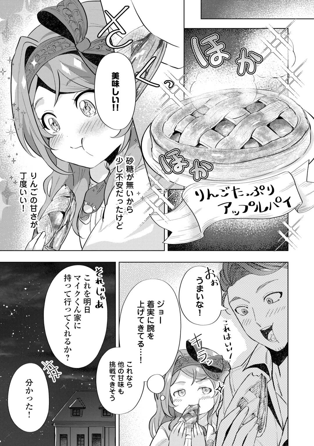 転生したら捨てられたが、拾われて楽しく生きています。 第6話 - Page 9