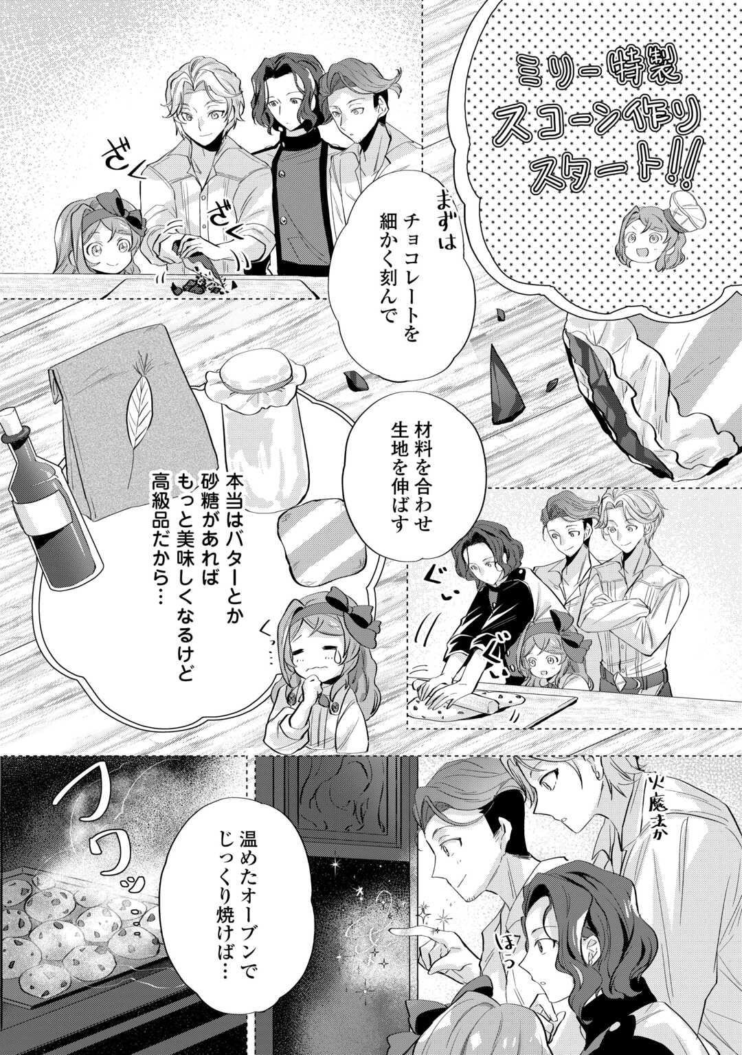 転生したら捨てられたが、拾われて楽しく生きています。 第6話 - Page 20