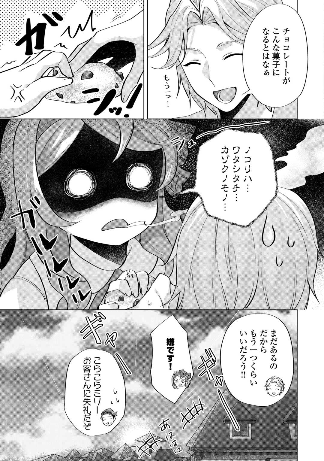 転生したら捨てられたが、拾われて楽しく生きています。 第6話 - Page 23